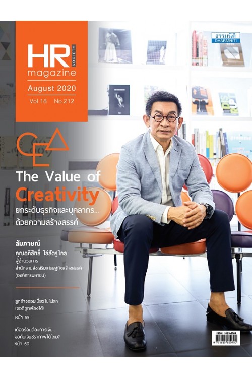 HR Society Magazine Thailand (ส.ค.63)